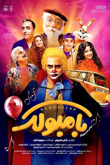 Bamboolak poster