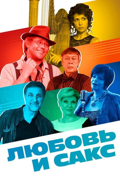 Love and Sax poster
