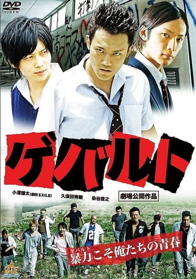 GEWALT poster