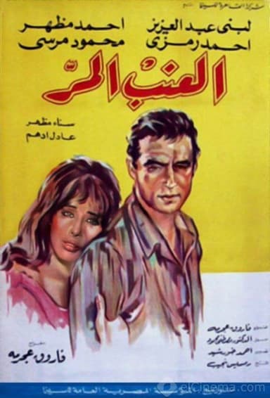 Bitter Grapes poster