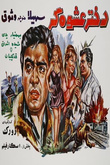 Flirtatious Girl poster