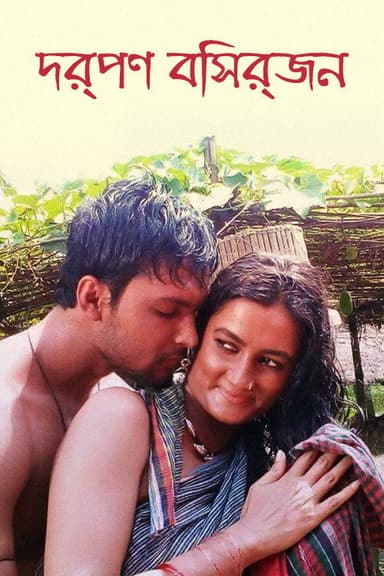 Darpan Bishorjon poster