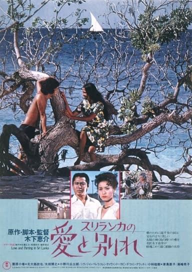 Love and Separation in Sri Lanka poster