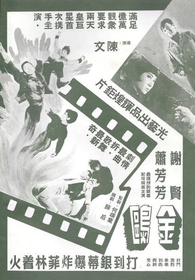 Jin ou poster