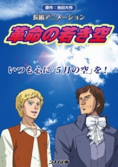 Kakumei no Wakaki Sora poster