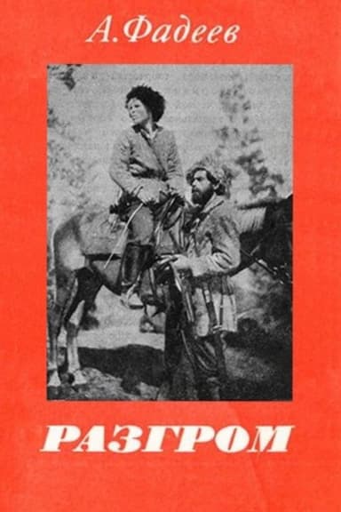 The Rout poster