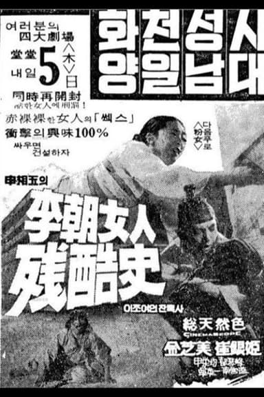 Women of Yi-Dynasty poster