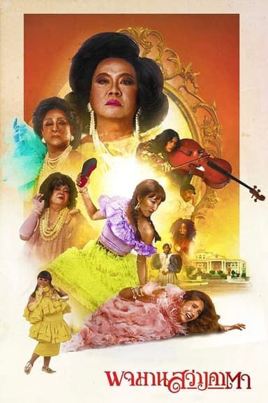Pojaman The Legacy poster