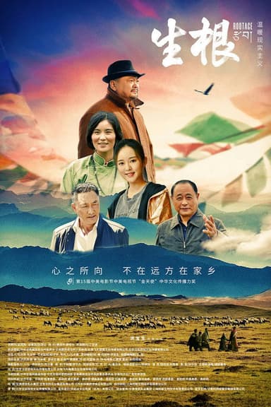 Rootage poster