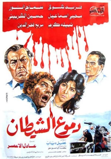 Tears of the devil poster