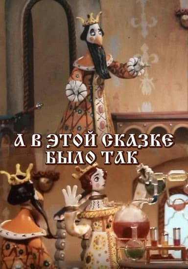 And In This Fairy Tale It Was So poster