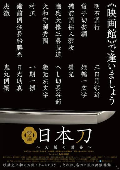 映画 日本刀 〜刀剣の世界〜 poster