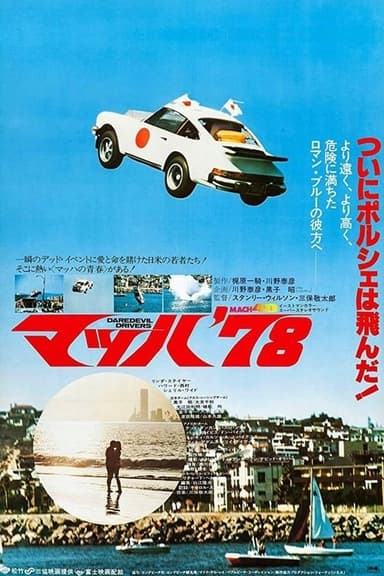 Daredevil Drivers poster