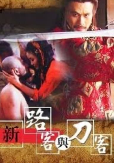 Passers-by and Swordsman poster