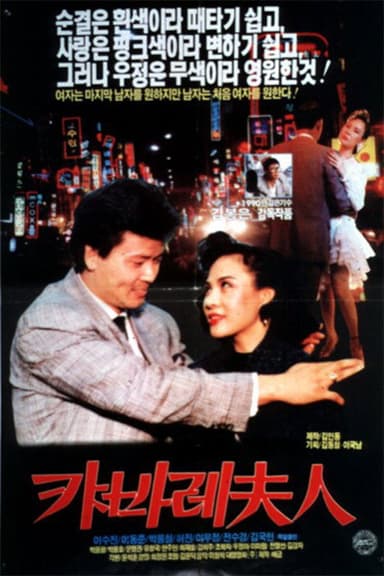 Mrs. Cabaret poster
