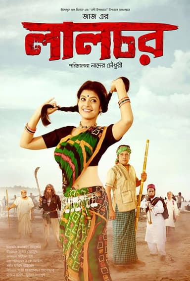 Lal Chor poster