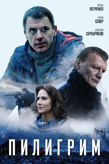 Pilgrim poster