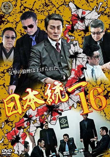 Unification Of Japan 16 poster