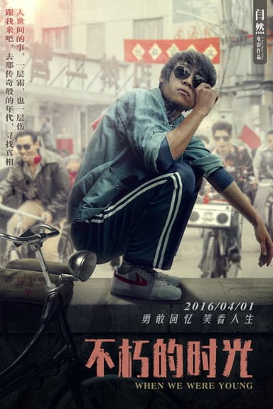 When We Were Young poster