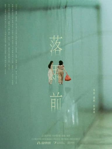 May Rain poster