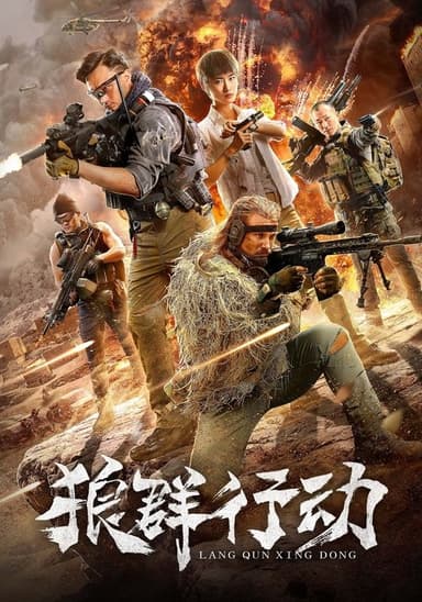 Wolves Action poster