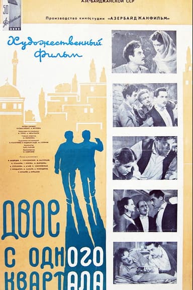 Two Boys from the Same District poster
