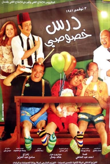 Private Lesson poster