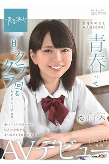 Youth Is So Dazzling!! Chiharu Sakurai SOD Actress Porn Debut poster