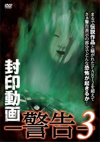 Sealed Video: Warning 3 poster