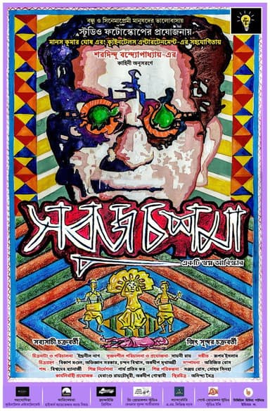 Sobuj Choshma poster