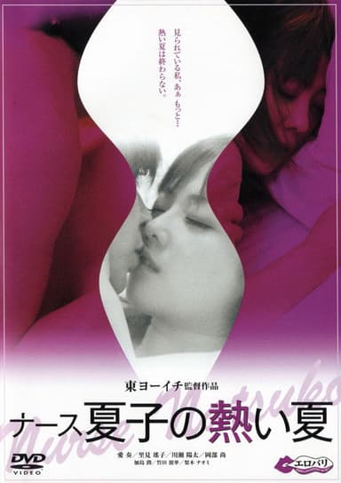 Nurse Natsuko's Hot Summer poster