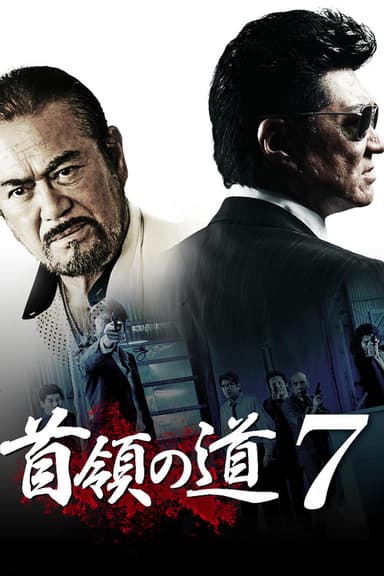 Don's Road 7 poster