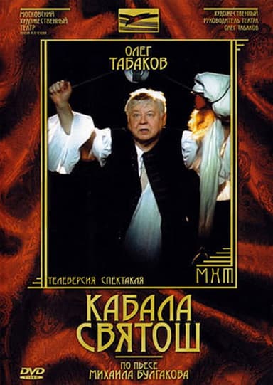 The Cabal of Hypocrites poster