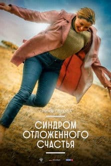 Delayed Happiness Syndrome poster