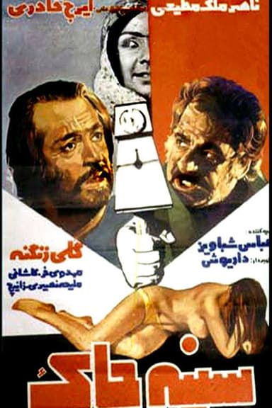 Sine-chak poster