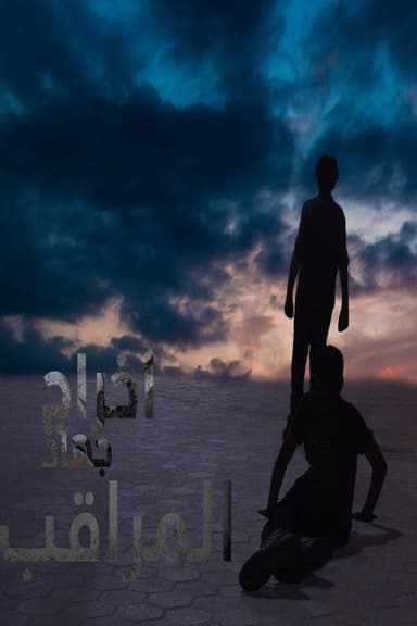 The Watcher poster