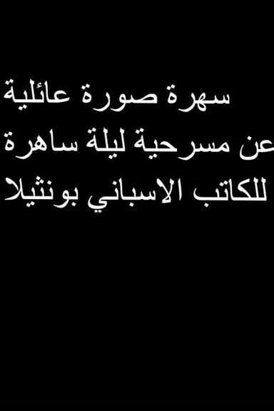 صورة عائلية poster