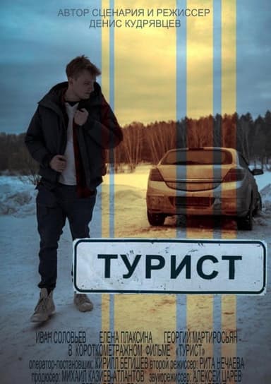 Tourist poster