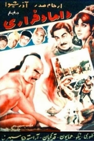 Runaway Groom poster