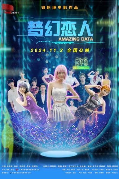 梦幻恋人 poster