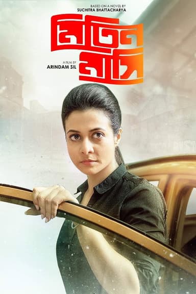 Mitin Mashi poster