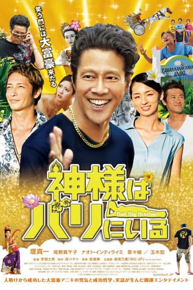 Bali Big Brother poster