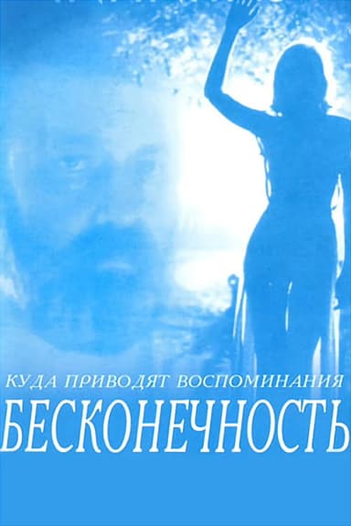 Infinity poster