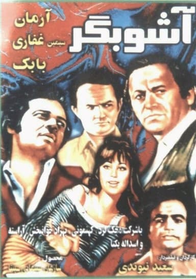 The Agitator poster