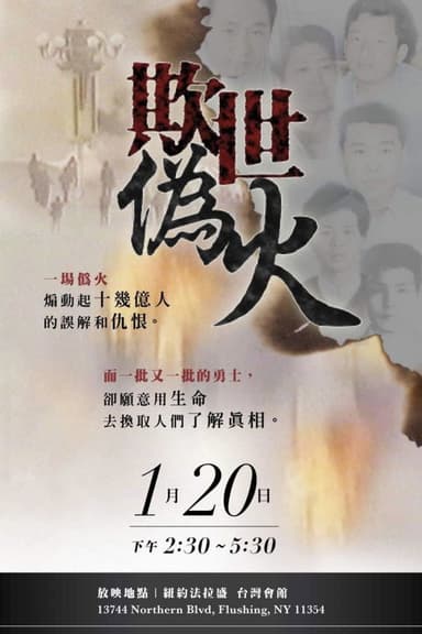 False Fire: China's Tragic New Standard In State Deception poster