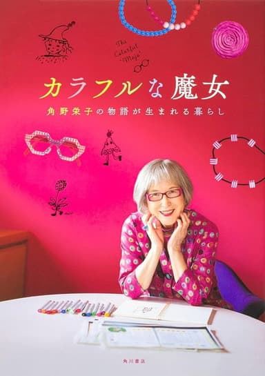 Eiko Kadono’s Colorful Life: Finding the Magic Within poster