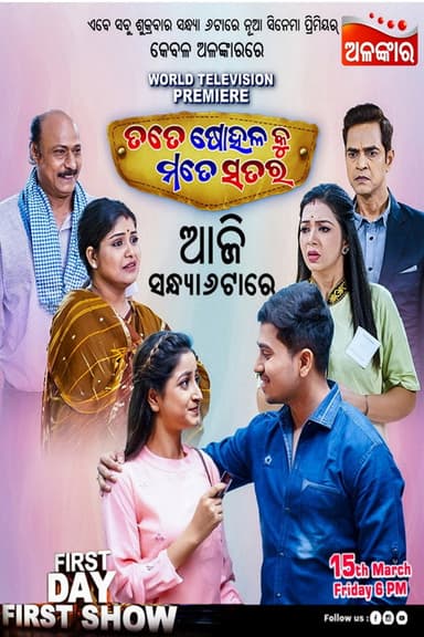 Tate Sohala Ku Mate Satara poster