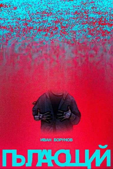 Burning poster