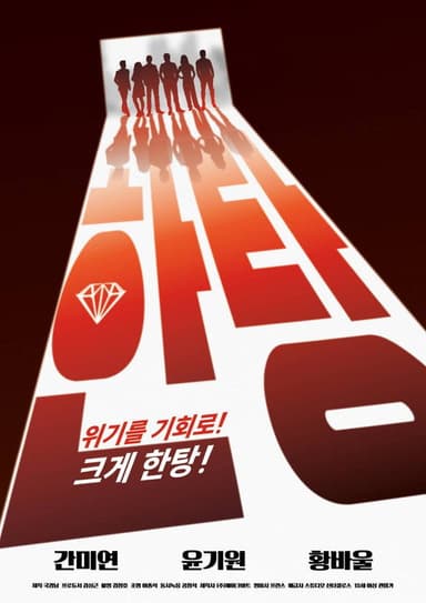 Hantang poster