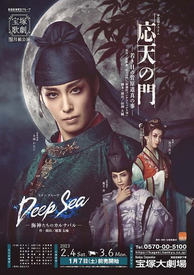 Ohten no Mon: The Tale of Young Sugawara no Michizane poster